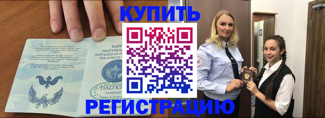 прописка для школы в Киренске